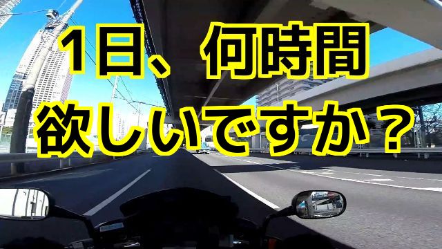 コミネマンのモトブログ：1日、何時間欲しいですか？リターンライダーのMotovlog バイク車載動画